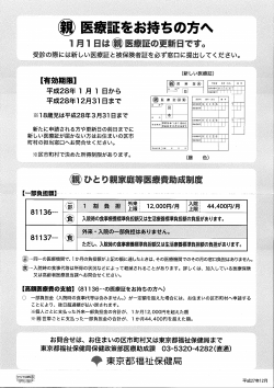 東京都マル親医療助成ポスター