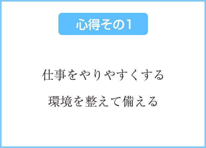 心得その1